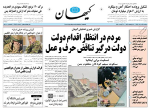 روزنامه کیهان، شماره 21983