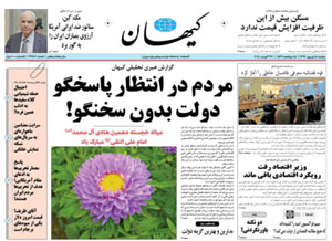 روزنامه کیهان، شماره 21987