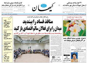 روزنامه کیهان، شماره 21990