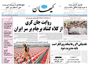 روزنامه کیهان، شماره 21993