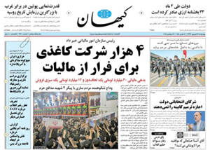روزنامه کیهان، شماره 22000