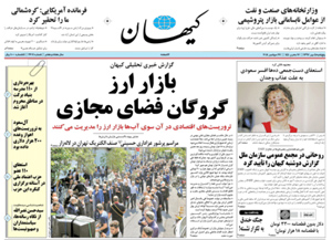 روزنامه کیهان، شماره 22011