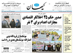 روزنامه کیهان، شماره 22014