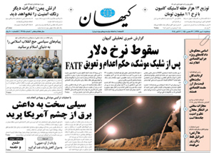 روزنامه کیهان، شماره 22015