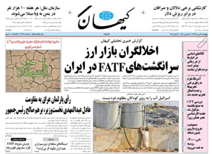 روزنامه کیهان، شماره 22017