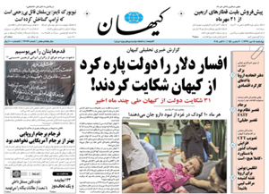 روزنامه کیهان، شماره 22022