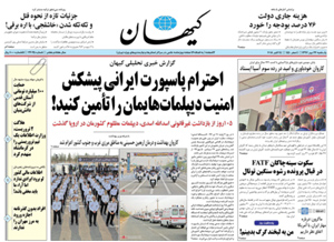 روزنامه کیهان، شماره 22025