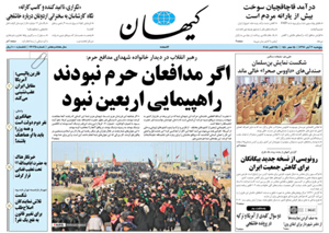 روزنامه کیهان، شماره 22035