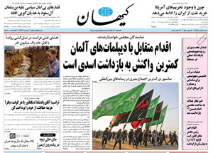 روزنامه کیهان، شماره 22036
