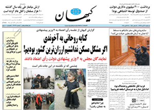 روزنامه کیهان، شماره 22037