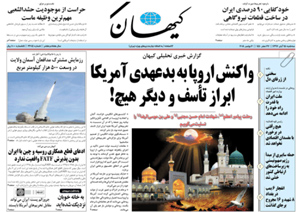 روزنامه کیهان، شماره 22044