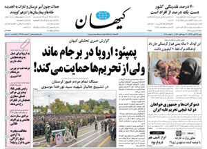 روزنامه کیهان، شماره 22045