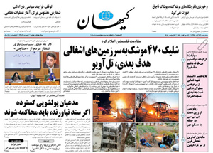 روزنامه کیهان، شماره 22049
