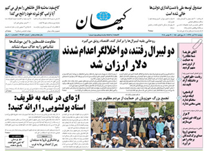 روزنامه کیهان، شماره 22053