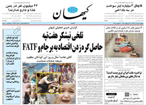 روزنامه کیهان، شماره 22056