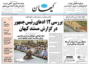 روزنامه کیهان، شماره 22067