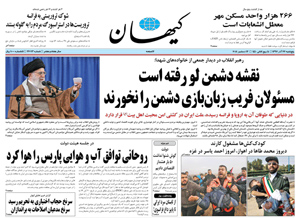 روزنامه کیهان، شماره 22073