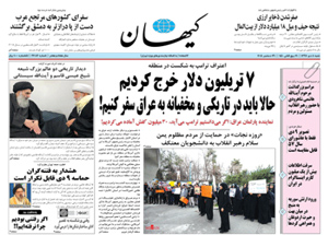 روزنامه کیهان، شماره 22086