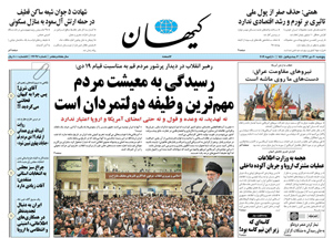روزنامه کیهان، شماره 22097