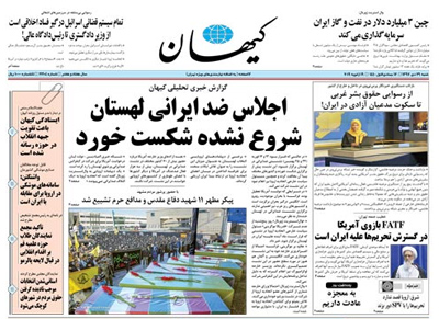 روزنامه کیهان، شماره 22104