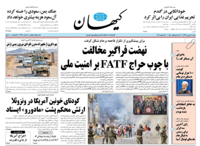 روزنامه کیهان، شماره 22110