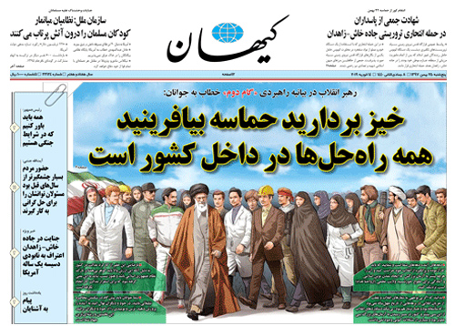 روزنامه کیهان، شماره 22124