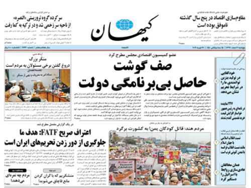 روزنامه کیهان، شماره 22130