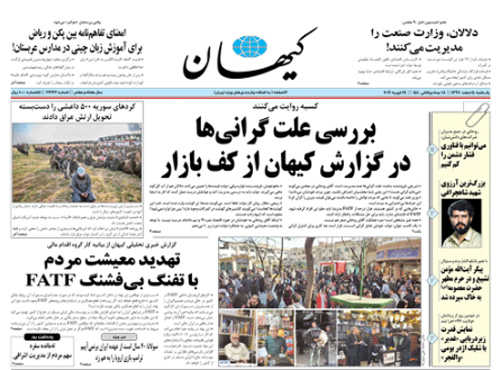 روزنامه کیهان، شماره 22132