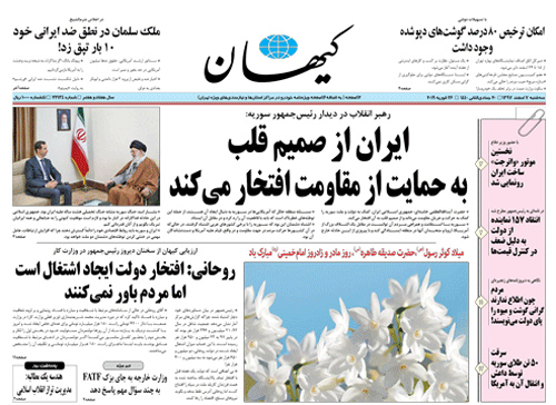 روزنامه کیهان، شماره 22134
