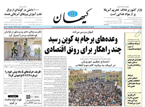 روزنامه کیهان، شماره 22139