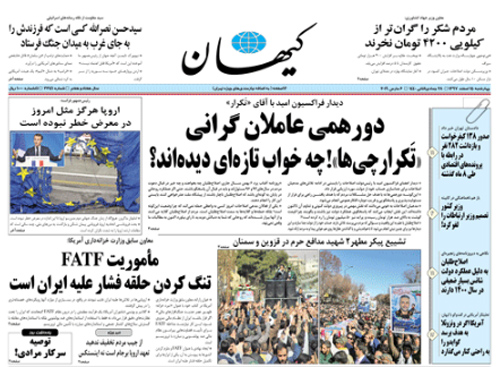 روزنامه کیهان، شماره 22141