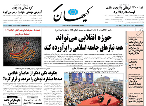 روزنامه کیهان، شماره 22144