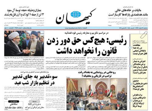 روزنامه کیهان، شماره 22146
