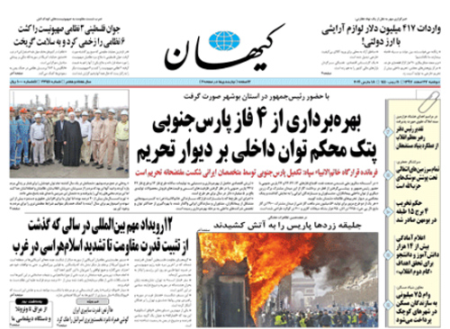 روزنامه کیهان، شماره 22151