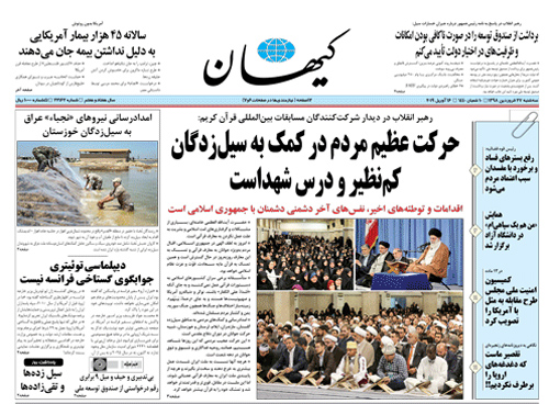 روزنامه کیهان، شماره 22162
