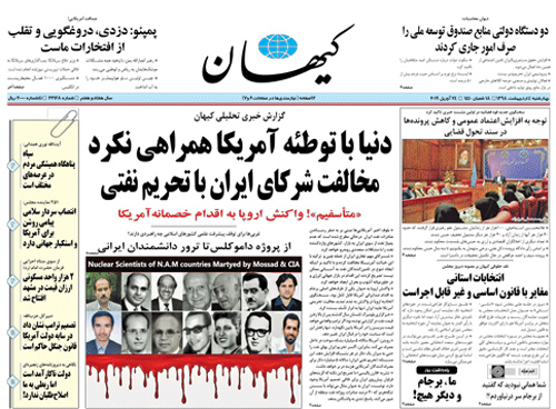 روزنامه کیهان، شماره 22168