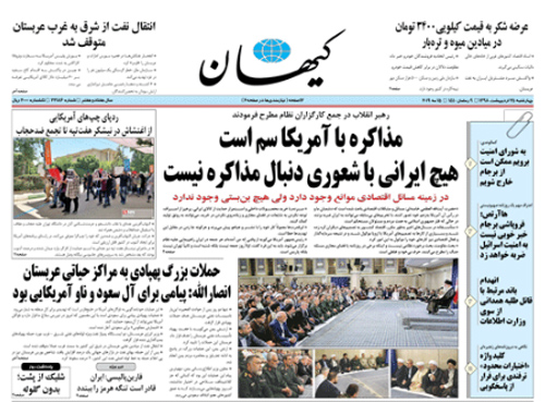 روزنامه کیهان، شماره 22186