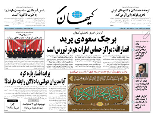 روزنامه کیهان، شماره 22187