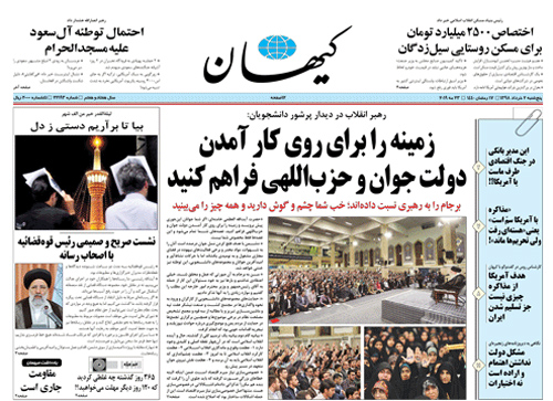 روزنامه کیهان، شماره 22193