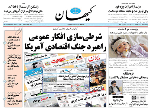 روزنامه کیهان، شماره 22206