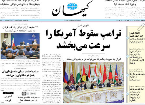روزنامه کیهان، شماره 22209