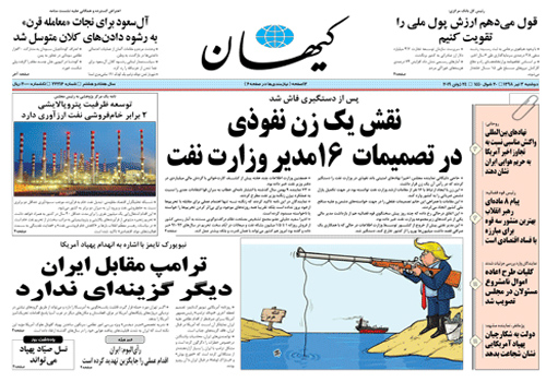 روزنامه کیهان، شماره 22216