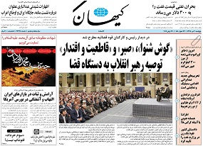 روزنامه کیهان، شماره 22219