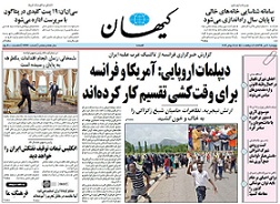 روزنامه کیهان، شماره 22230