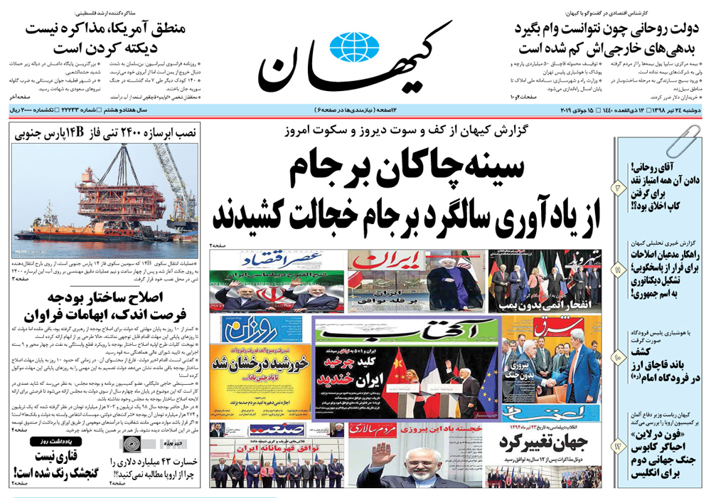 روزنامه کیهان، شماره 22233