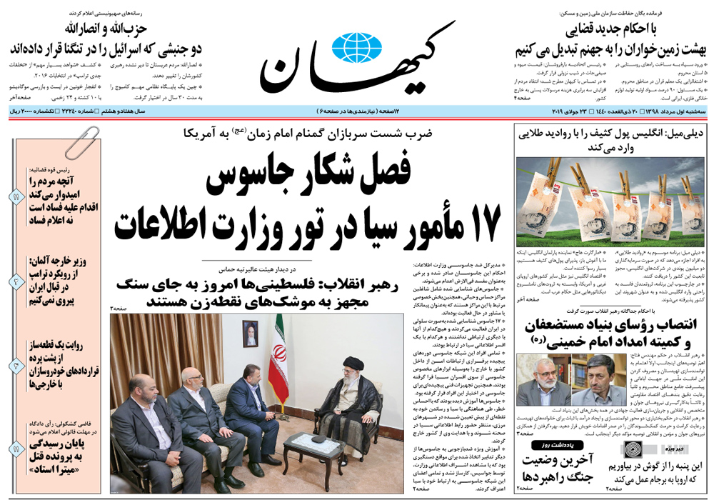 روزنامه کیهان، شماره 22240