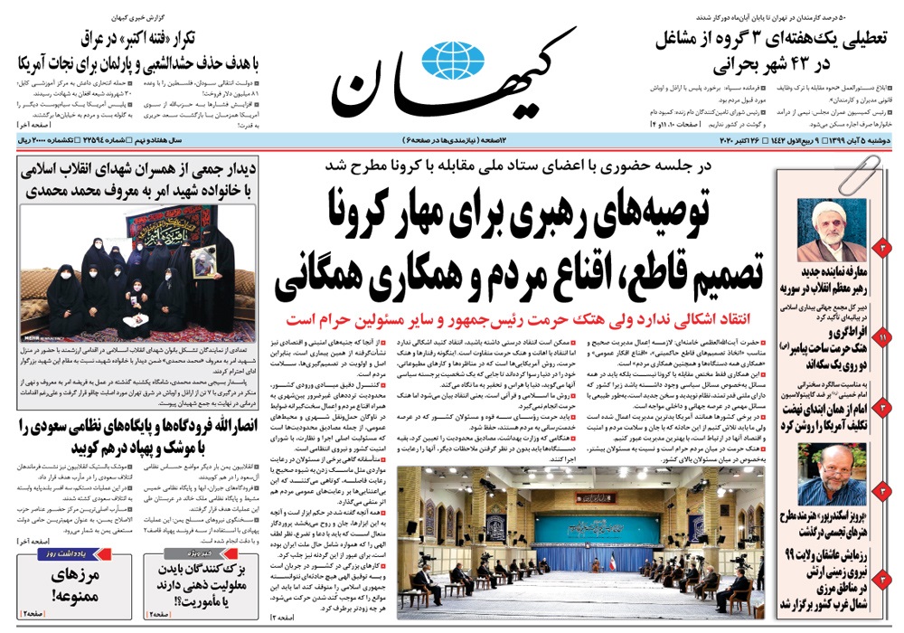 روزنامه کیهان، شماره 22594
