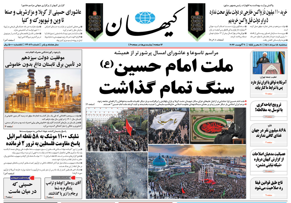 روزنامه کیهان، شماره 23089