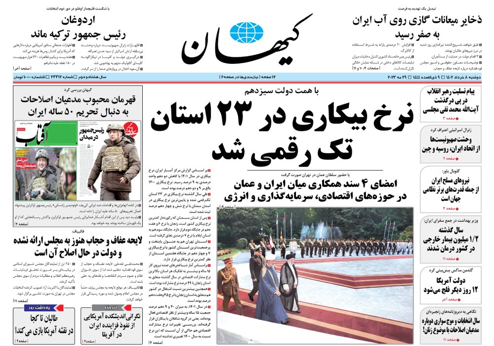 روزنامه کیهان، شماره 23312