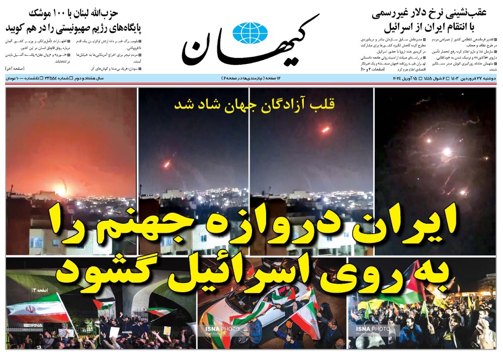 روزنامه کیهان، شماره 47956